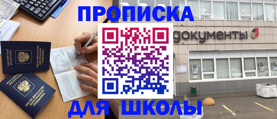 прописка гарантия в Шелехове